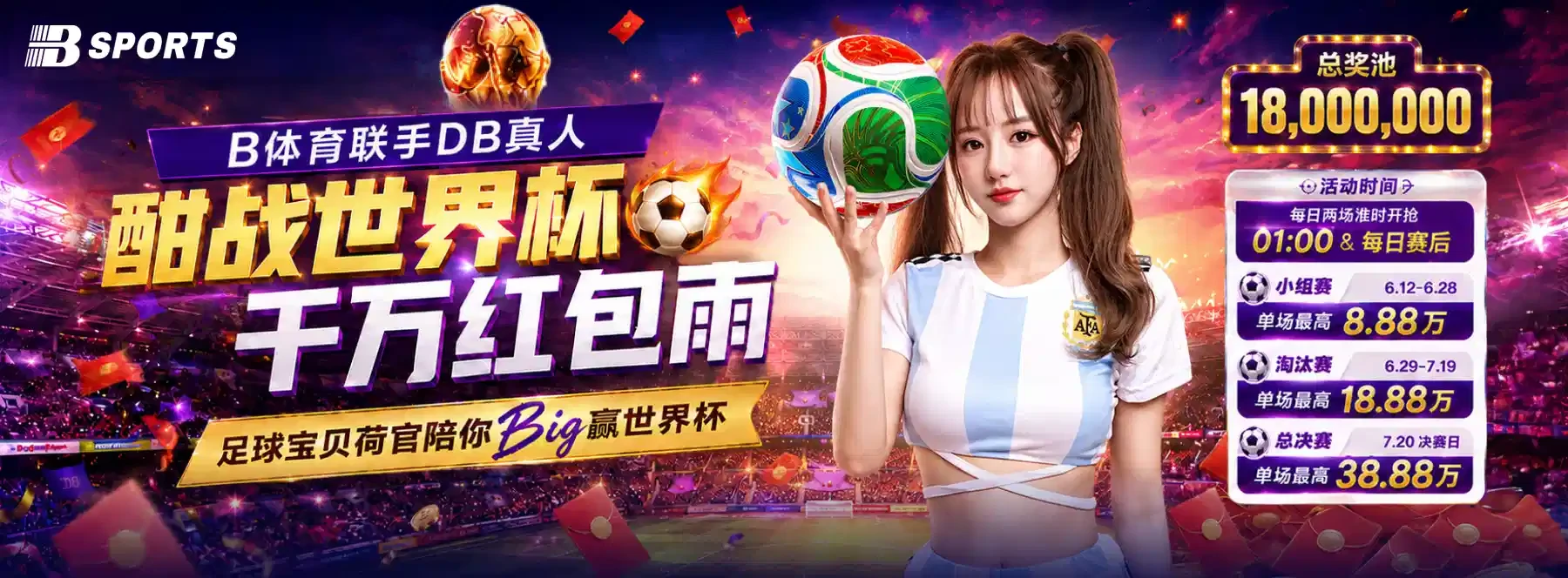 B体育赛事主题图二
